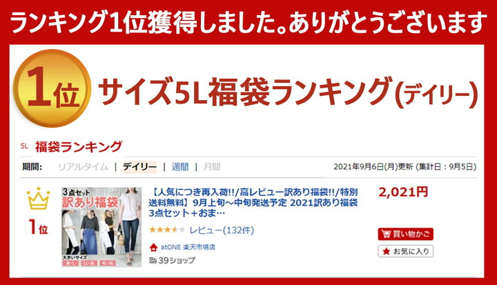 楽天市場】【新年度セール1990円!】【送料無料 高レビュー 楽天1位 獲得】福袋 2022 訳あり福袋 3点セット+おまけ1点付き 福袋 レディース ハッピーバック 訳あり 送料無料 シンプル ベーシック デザイン 着回し 安い お得 ビッグ : atONE 楽天市場店 楽天市場】【新年度セール1990円!】【送料無料 高レビュー 楽天1位 獲得】福袋 2022 訳あり福袋 3点セット+おまけ1点付き 福袋 レディース ハッピーバック 訳あり 送料無料 シンプル ベーシック デザイン 着回し 安い お得 ビッグ : atONE 楽天市場店
