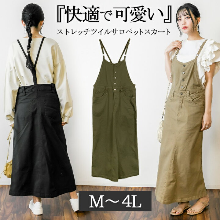 楽天市場】【15840円→4900円！】ツイルステッチ サロペットスカート 