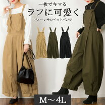 楽天市場】コクーン（オールインワン・サロペット｜レディース 