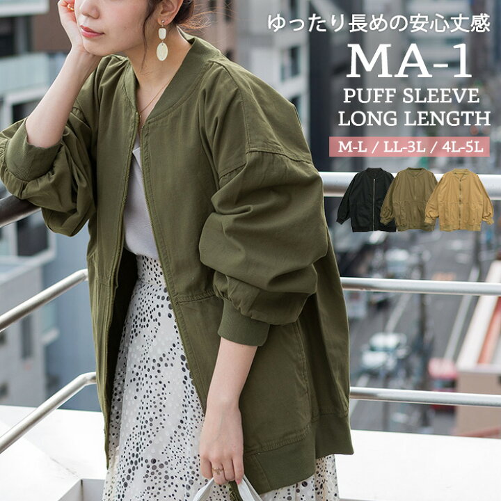 楽天市場】【週末限定40%OFF！23日まで】パフスリーブロング丈MA-1 