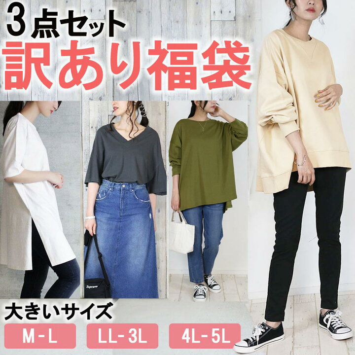 楽天市場 新年度セール1990円 送料無料 高レビュー 楽天1位 獲得 福袋 22 訳あり福袋 3点セット おまけ1点付き 福袋 レディース ハッピーバック 訳あり 送料無料 シンプル ベーシック デザイン 着回し 安い お得 ビッグ Atone 楽天市場店