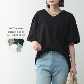 コットンパフスリーブTシャツ レディース 大きいサイズ レビュー特典あり