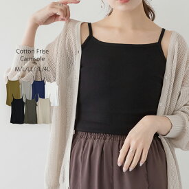 コットン フライス キャミソール カットソー インナー 丸首 重ね着 春 夏 レディース カジュアル ノースリーブ タンクトップ 綿100% カップなし 白 黒 レビュー特典あり