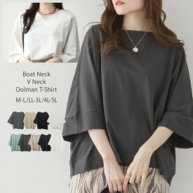 ボートネック Vネック 7分袖 ドルマン Tシャツ 綿100％ Tee 体型カバー 半袖 8分袖 レディース 大きいサイズ 黒 白 半袖 半端袖 春 夏 秋 レビュー特典あり