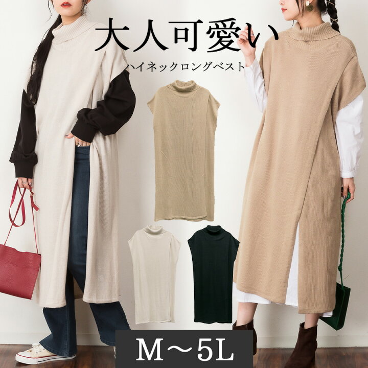 楽天市場】ハイネックロングベスト レディース 大きいサイズ M L LL 3L 