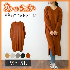 【最大40％OFF！&5と0のつく日はP2倍！】Vネックニットワンピース レディース 大きいサイズ M L LL 3L 4L 5L 黒 ベージュ グレー ブラウン レビュー特典あり