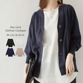 キーネックドルマンカーディガン レディース 大きいサイズ カーディガン レディース 秋 冬 長袖 レビュー特典あり