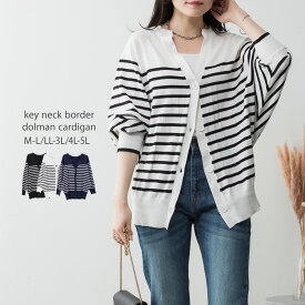ボーダーキーネックドルマンカーディガン レディース 大きいサイズ レビュー特典あり