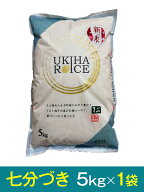 【令和7年産 新米】「ひのひかり」＜7分づき・5kg×1袋＞福岡県産米 税込5,660円