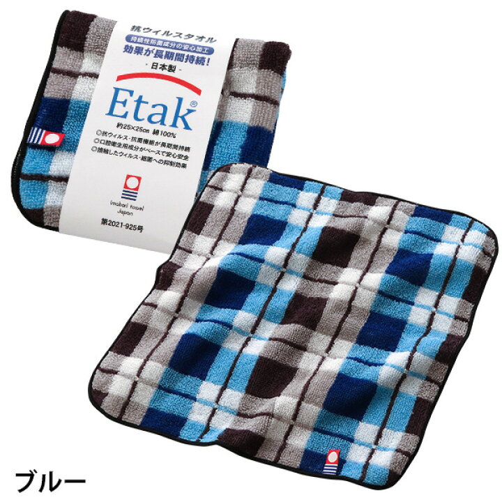 楽天市場】今治タオル Etak 抗ウイルス 抗菌 機能 ウォッシュタオル  
