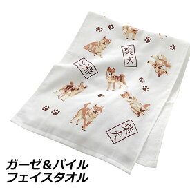 ガーゼタオル フェイスタオル 忠犬 柴犬 かわいい ふわさら 泉州タオル パイル地 吸水 柔らか 日本製 綿100％ コットン face towel 敏感肌の方におすすめ お中元 夏ギフト