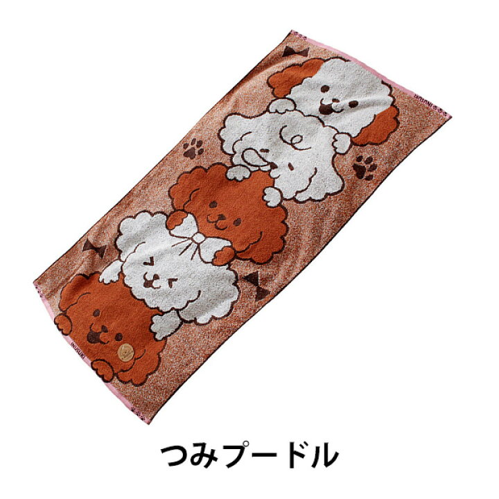 ジャガードミニバスタオル わたしはやっぱり犬が好き