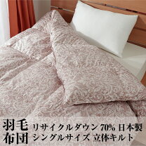楽天市場】ダウン70% 羽毛布団の通販