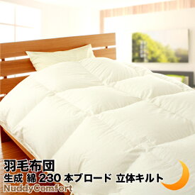 羽毛布団 ダウン85％ 生成 綿100% 立体キルト ニューゴールド 日本製 全8サイズ 母の日
