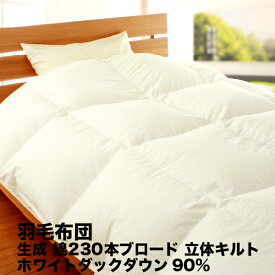 羽毛布団 ホワイトダック90% 綿100% 立体キルト エクセルゴールド 日本製 全8サイズ 母の日
