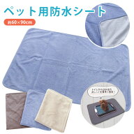 ペット用 防水シート シーツ 高吸水 マイクロファイバー 約60×90cm 犬 猫 手洗い可能 肌触りがいい 吸水…