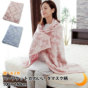 唻Ђ| n[tPbg uPbg 킢 _}XN 100×140cm hV̓ ۈ牀 QPbg q LbY