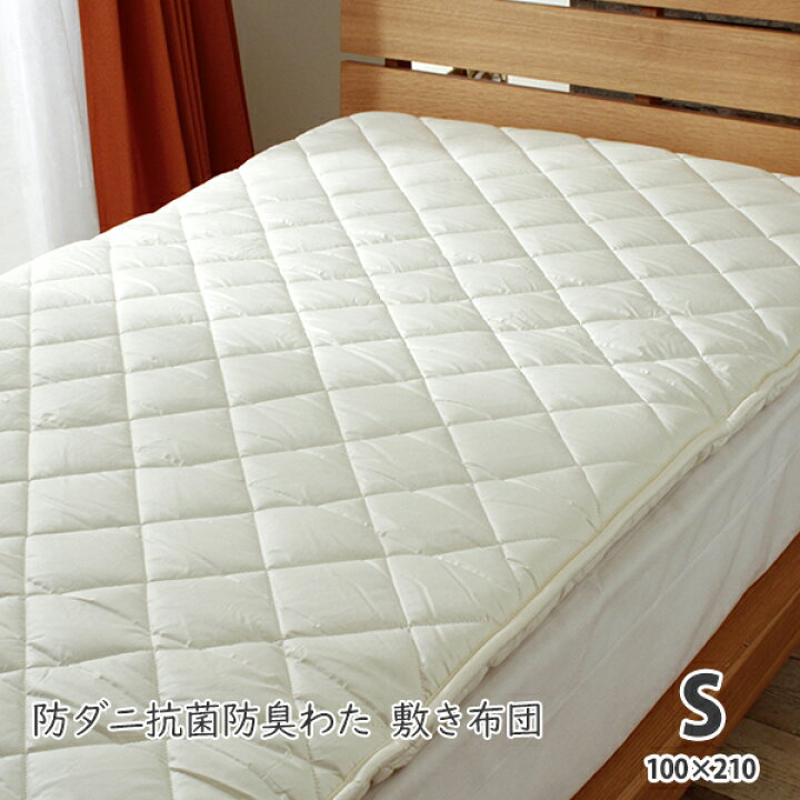 楽天市場】敷布団 敷き布団 シングル テイジン マイティトップ2 抗菌 防臭 防ダニ わた使用 : ふとん工房 アトリエmoon 楽天市場】敷布団 敷き布団 シングル テイジン マイティトップ2 抗菌 防臭 防ダニ わた使用 : ふとん工房 アトリエmoon