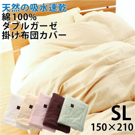 掛け布団カバー ダブルガーゼ 綿100% 日本製 吸水 速乾 無地 シフォンガーゼ 優しい肌触り 全10サイズ 母の日