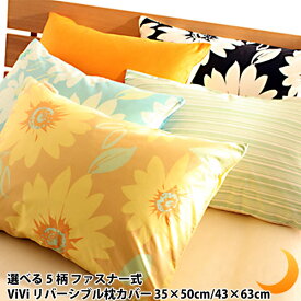 枕カバー ファスナー 夏 カラー 35×50cm 43×63cm 綿100% ViViリバーシブル 花柄 フラワー ハワイアン