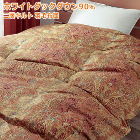 羽毛布団 シングル ロング ホワイトダック 90% 60サテン 綿100% 2層キルト ツインキルト 日本製 レッド