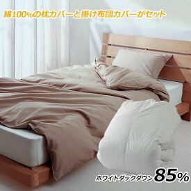 羽毛布団 カバー付き ホワイトダックダウン85％ エアーベーシック 立体キルト TTC ニューゴールド ダウンパワー300以上 日本製 全8サイズ 母の日
