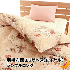 羽毛布団 ポーランド ホワイトグース93% ツインキルト 綿100% 80サテン SEK 抗菌防臭加工 ダウンパワー400以上 エリザベス プレミアム 全8サイズ 母の日