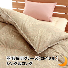 羽毛布団 ポーランド ホワイトグース93% ツインキルト 綿100% 80サテン SEK 抗菌防臭加工 ダウンパワー400以上 グレース ロイヤル 全8サイズ 母の日