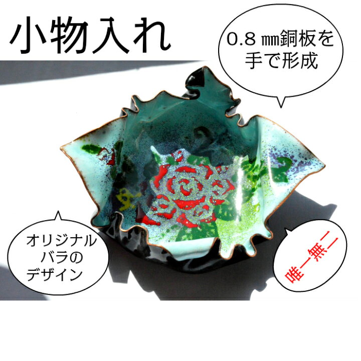 楽天市場】七宝焼き 七宝焼 小物入れ 手びねり 灰皿 工芸 クラフト七宝 