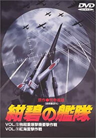 楽天市場 新 紺碧の艦隊 Dvdの通販