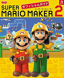 楽天市場 マリオメーカー2 中古の通販