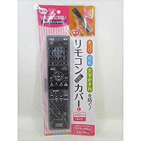 【中古】取り付けカンタン 汚れ等を防ぐ リモコンカバー シリコーンタイプ Lサイズ テレビ・DVDなどのリモコンに対応