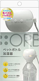 【中古】トップランド ペットボトル 加湿器 ORB 卓上 USBタイプ コンパクト 省エネ オフタイマー機能付き ホワイト SH-OR30WT