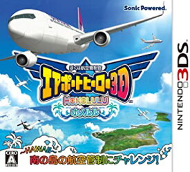 【中古】ぼくは航空管制官 エアポートヒーロー3D ホノルル - 3DS