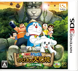 【中古】ドラえもん 新・のび太の大魔境 ペコと5人の探検隊 - 3DS