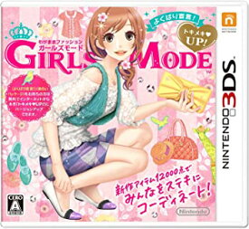 【中古】わがままファッション GIRLS MODE よくばり宣言! トキメキUP! - 3DS