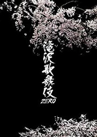【中古】【未使用】滝沢歌舞伎ZERO (Blu-ray通常盤) (通常仕様)