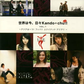 【中古】世界は今、日々Kando+chu!! vol.1~アジアは一つ! フィバ!! ユナイテッド・アジア!!~(DVD付)