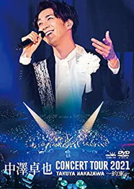 【中古】【未使用】中澤卓也コンサートツアー2021~約束~ [DVD]