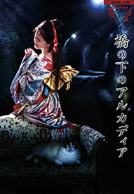 【中古】夜会VOL.18「橋の下のアルカディア」[Blu-ray]