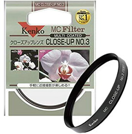 【中古】【未使用】Kenko レンズフィルター MC クローズアップレンズ No.3 52mm 近接撮影用 352731
