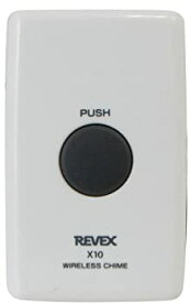 【中古】【未使用】リーベックス(Revex) ワイヤレス チャイム Xシリーズ 送信機 インターホン 押しボタン送信機 X10