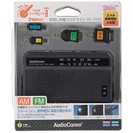 【中古】【未使用】オーム AM/FM 手回しラジオライトAudioComm RAD-V945N