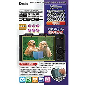 【中古】【未使用】Kenko 液晶保護フィルム 液晶プロテクター SONY Cyber-shot DSC-WX350/WX300用 KLP-SCSWX350