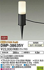 【中古】【未使用】DWP-38635Y 大光電機 アウトドアアプローチ灯(ランプ付)