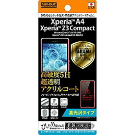 【中古】【未使用】レイ・アウト Xperia A4 SO-04G/SO-02G フィルム 高硬度5H なめらかタッチ光沢・防指紋アクリルコートフィルム RT-XA4FT/O1