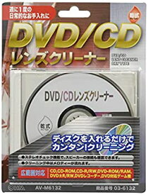 【中古】【未使用】オーム電機 DVD/CDレンズクリーナー 乾式 03-6132 AV-M6132