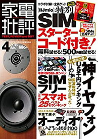 【中古】家電批評 2016年 04 月号 [雑誌]