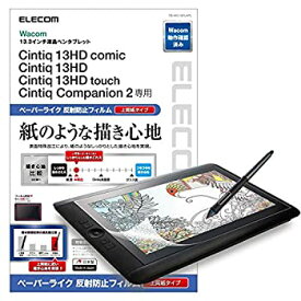 【中古】【未使用】エレコム ワコム 液タブ 液晶ペンタブレット Wacom Cintiq 13HD / HD Touch/Cintiq Companion2 フィルム 紙のような描き心地 ペーパーテクスチャ