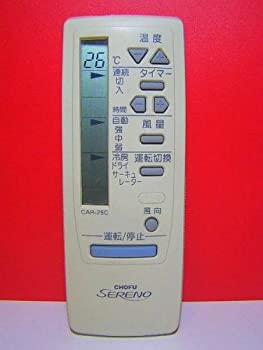 中古 最大95%OFFクーポン 輸入品日本仕様 超人気新品 CHOFU エアコンリモコン CAR-25C